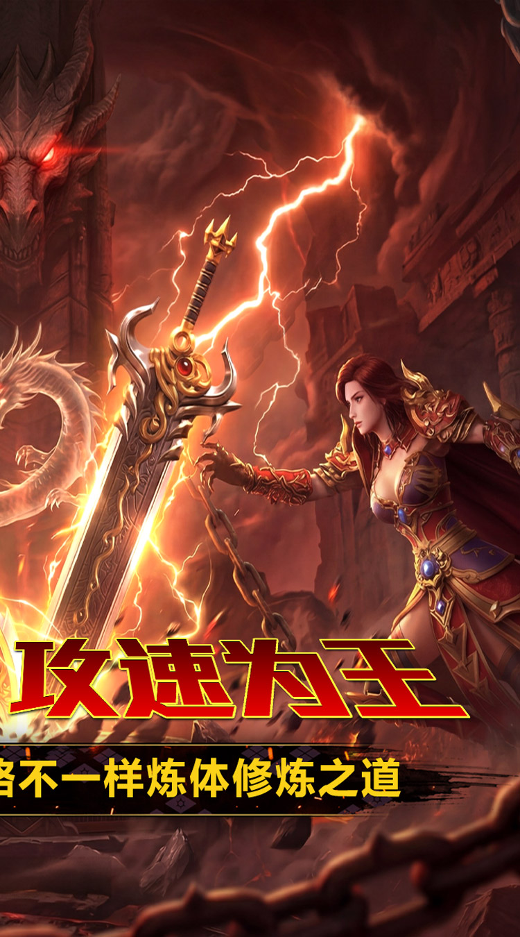 剑御龙城（炼体极速爆充神器）截图1